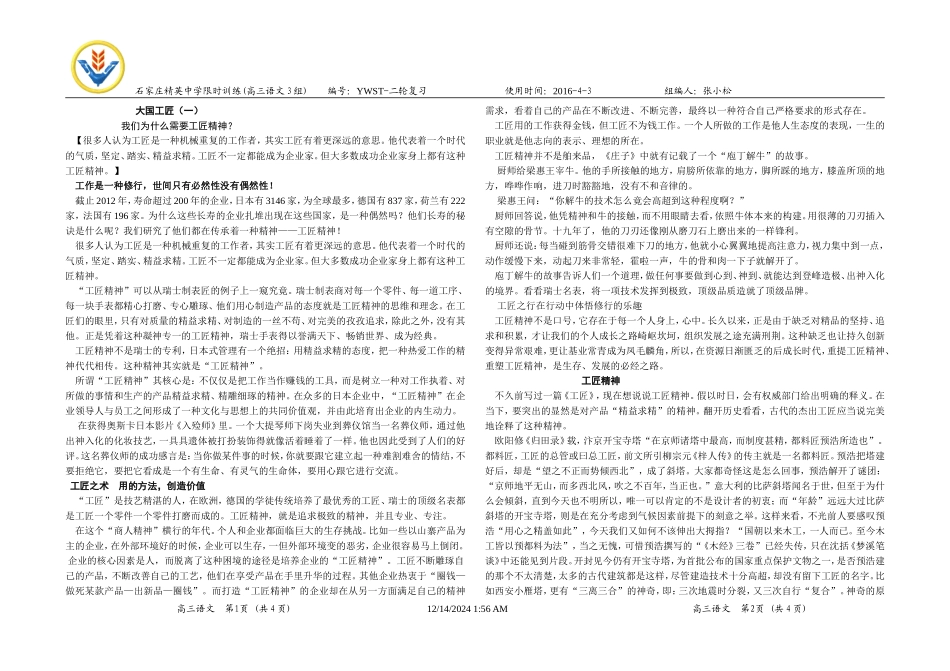 高三语文3组作文素材工匠精神_第1页