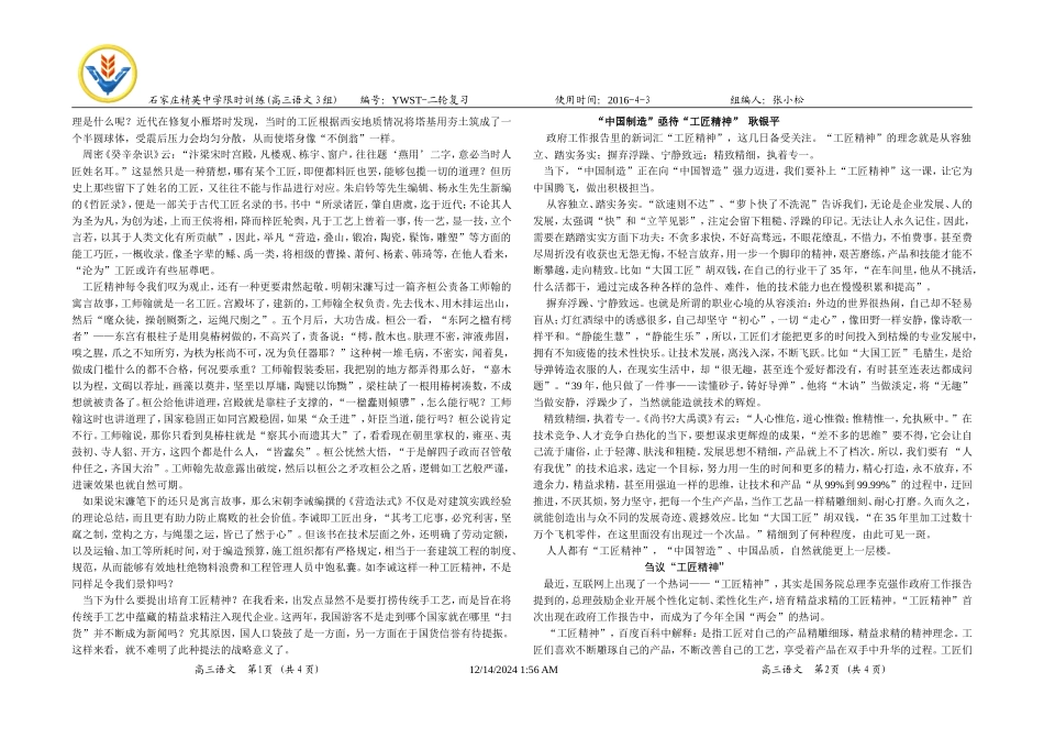 高三语文3组作文素材工匠精神_第2页