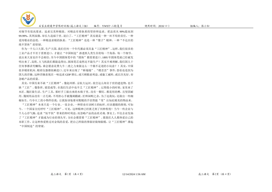 高三语文3组作文素材工匠精神_第3页