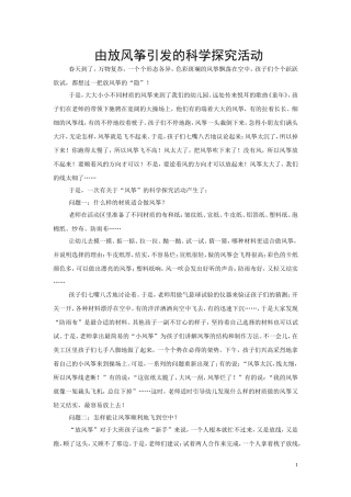 由放风筝引发的科学探究活动