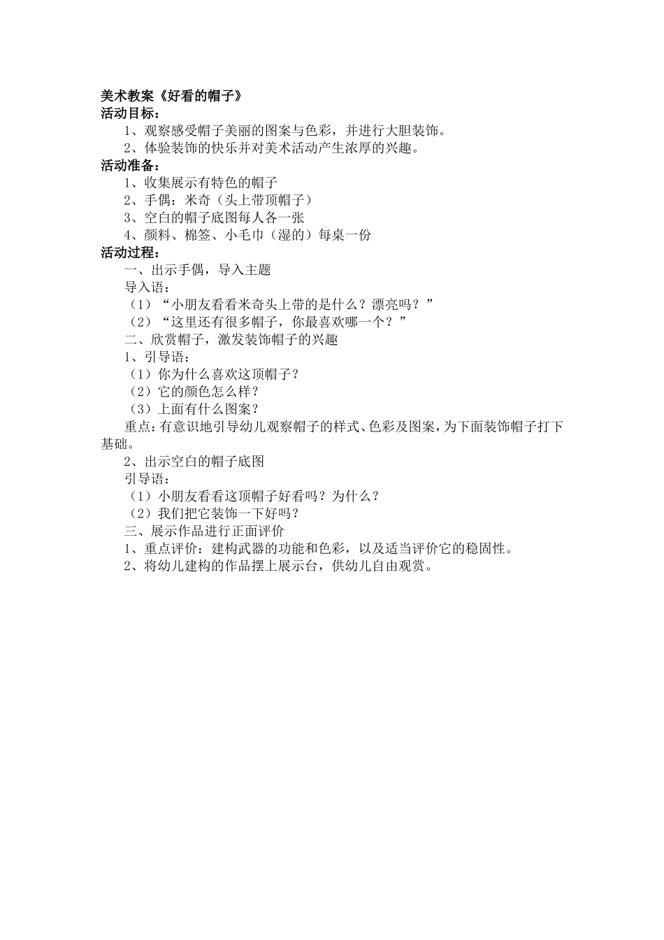 《好看的帽子》_第1页