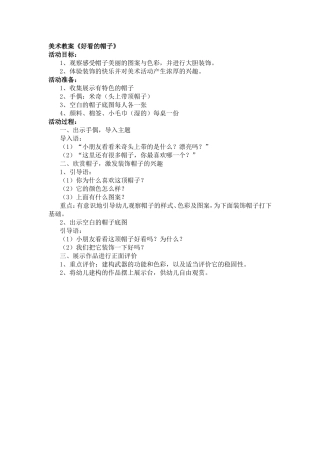 《好看的帽子》