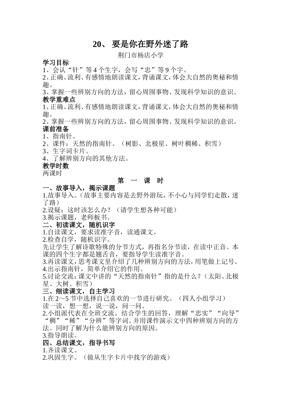 《要是你在要是你在野外迷了路》教学设计野外迷了路》教学设计_第1页