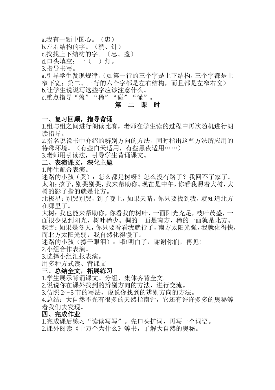 《要是你在要是你在野外迷了路》教学设计野外迷了路》教学设计_第2页