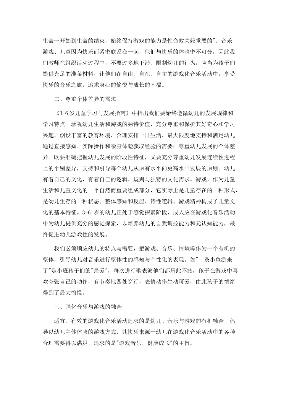 感知音乐活动游戏化_第2页