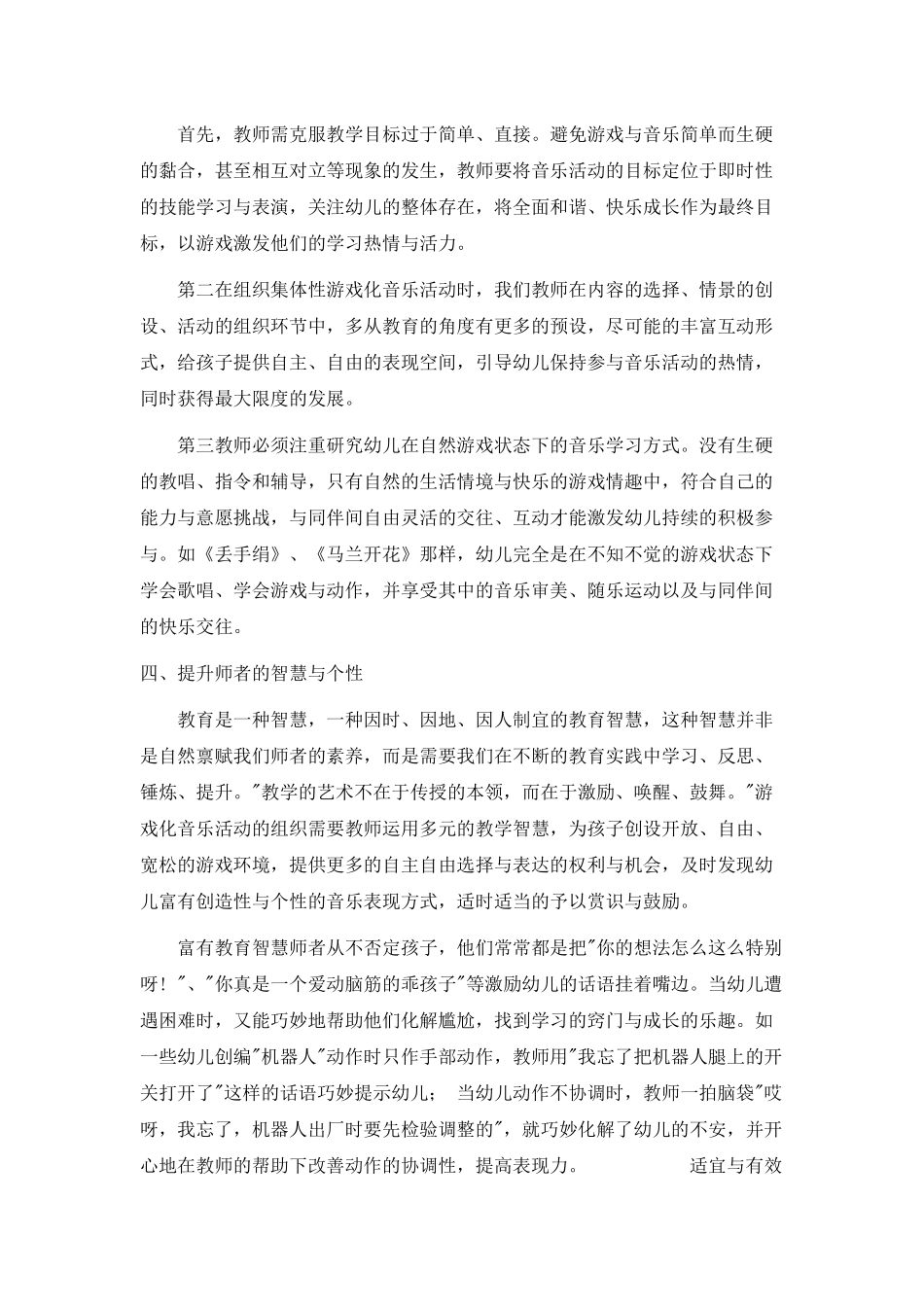 感知音乐活动游戏化_第3页