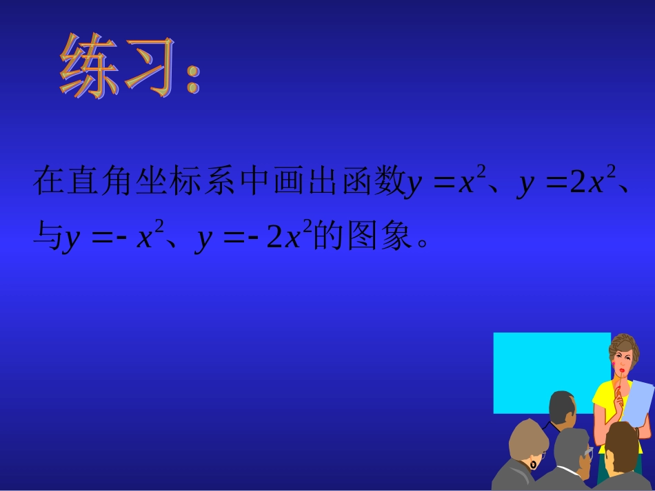二次函数图象的性质PPT课件_第3页