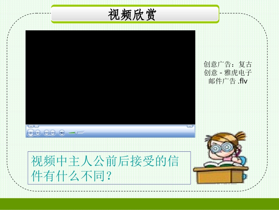 电子邮件课件_第2页