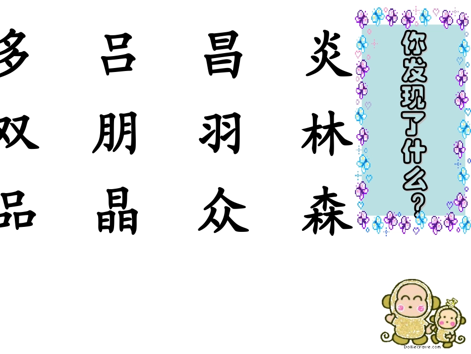 _语文园地二课件_第3页