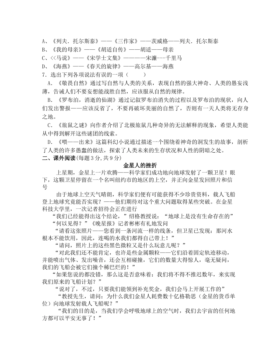 八下语文期中考试题--2（2016春）_第2页
