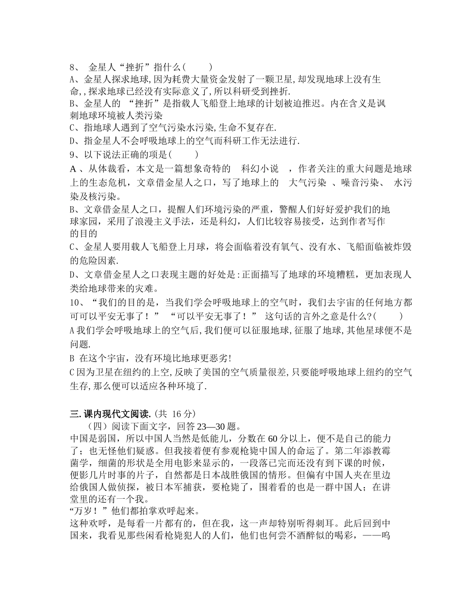 八下语文期中考试题--2（2016春）_第3页