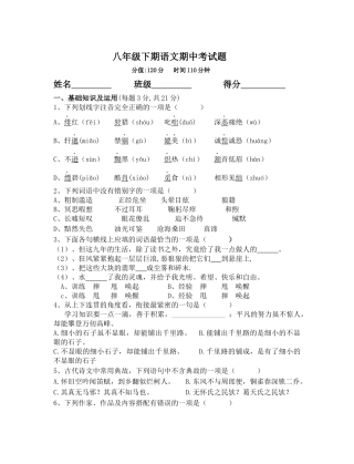 八下语文期中考试题--2（2016春）
