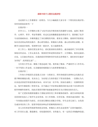 求职中的个人简历自我评价 