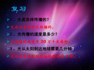 _光的反射PPT五上