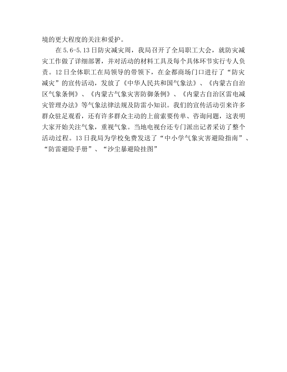 气象局防灾减震工作2020年上半年总结 _第3页