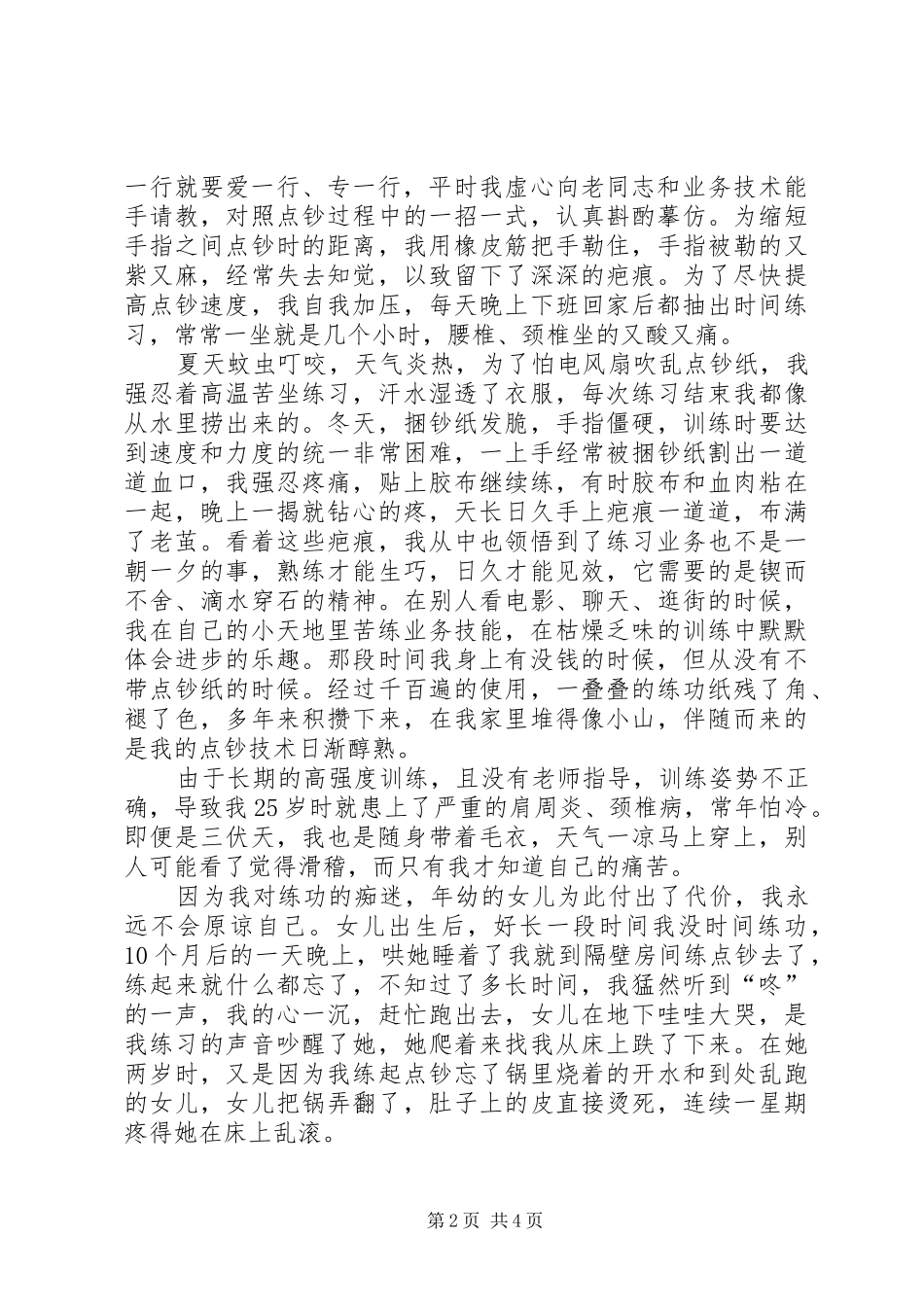 农村信用联社十佳业务标兵汇报材料_第2页