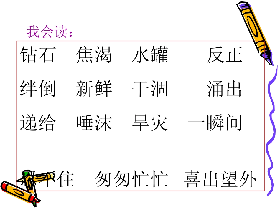 七颗钻石课件[1]_第2页