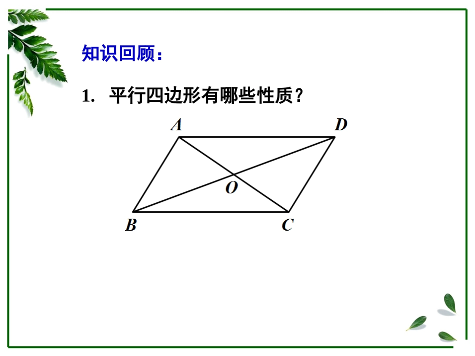 矩形（第课时）_第2页