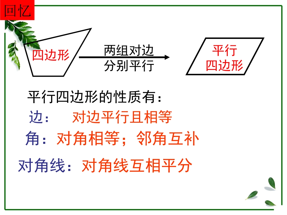 矩形（第课时）_第3页