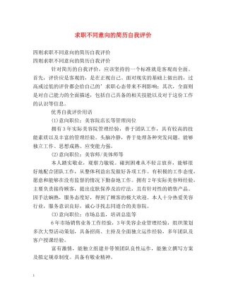 求职不同意向的简历自我评价 