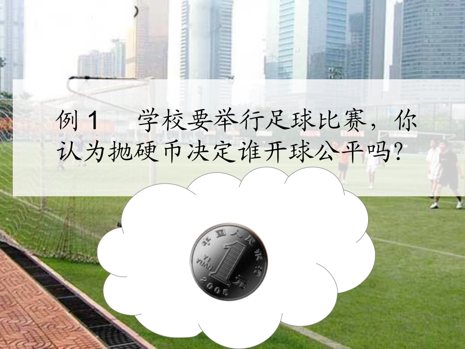 五年级数学统计与可能性_第2页