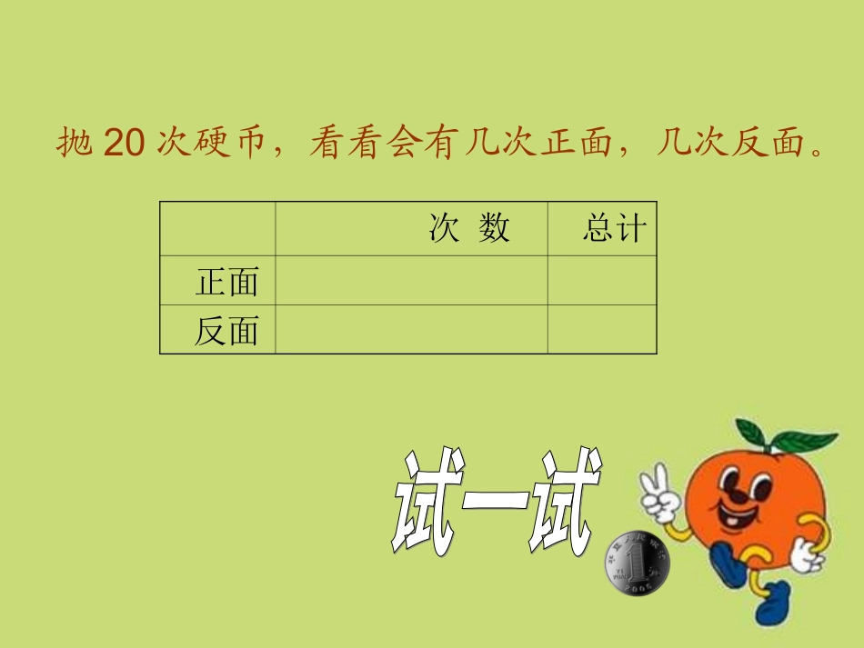 五年级数学统计与可能性_第3页