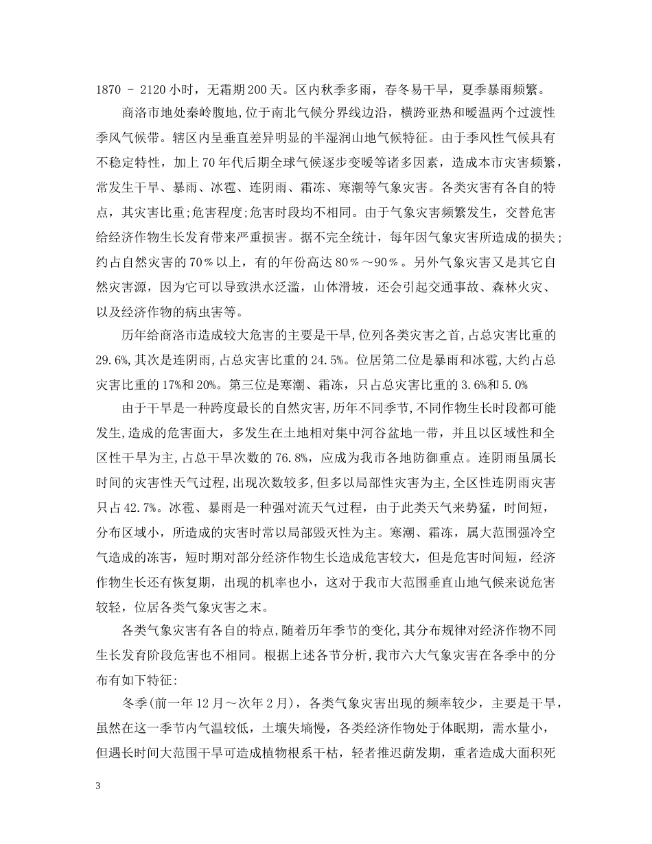 气象观测学实习总结报告 _第3页