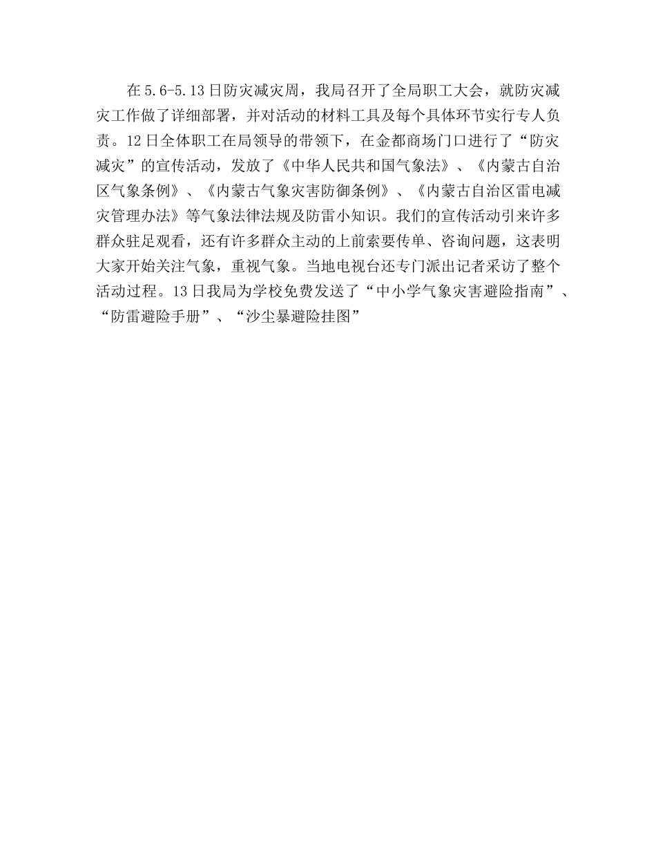 气象局防灾减震工作09年上半年总结 _第3页