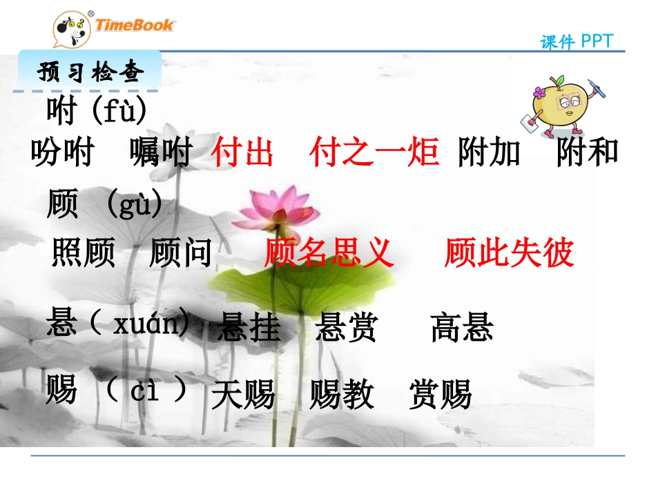 吉林版语文五年级下册《茶酒趣联》 (2)_第3页