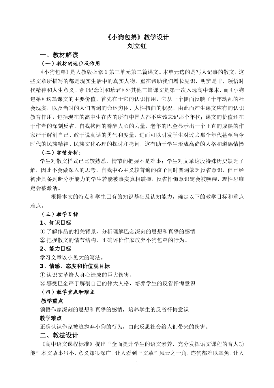 小狗包弟教学设计---十四中刘立红_第1页