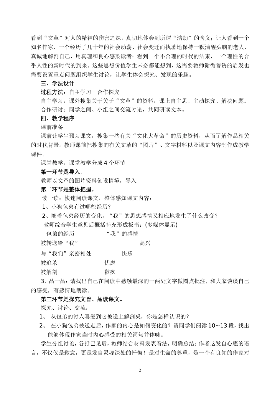 小狗包弟教学设计---十四中刘立红_第2页