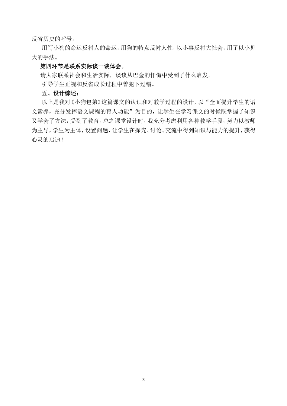 小狗包弟教学设计---十四中刘立红_第3页
