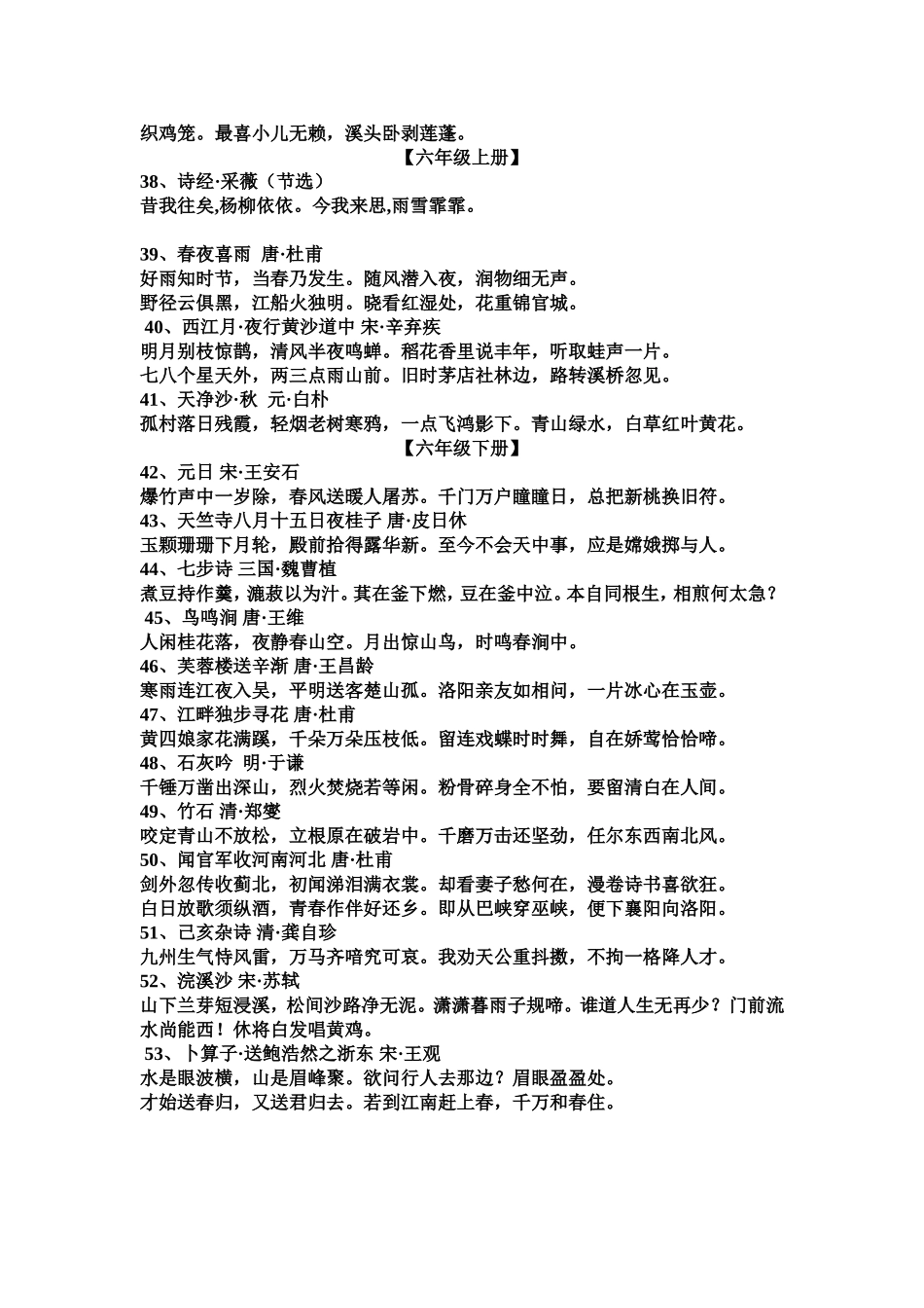 人教版一至六年级古诗词_第3页