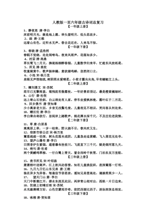 人教版一至六年级古诗词
