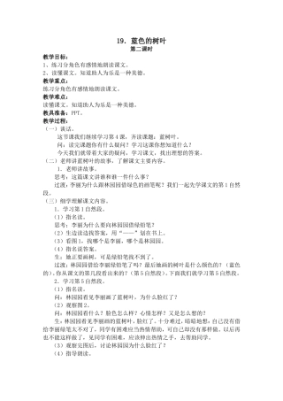 蓝色的树叶教案2