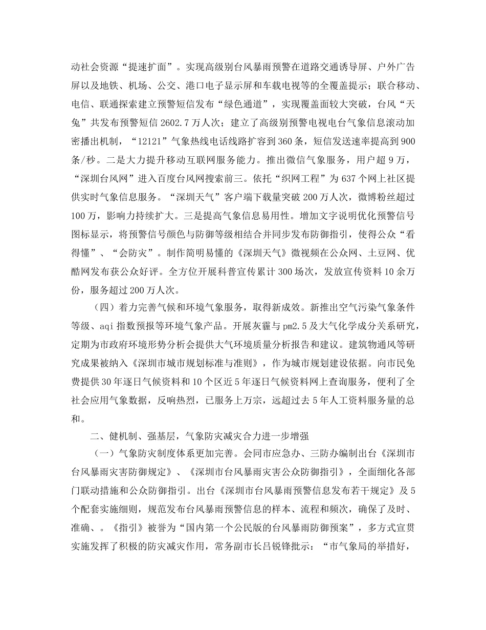 气象局年度工作总结范例 _第2页