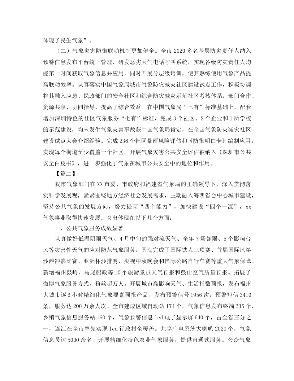 气象局年度工作总结范例 _第3页