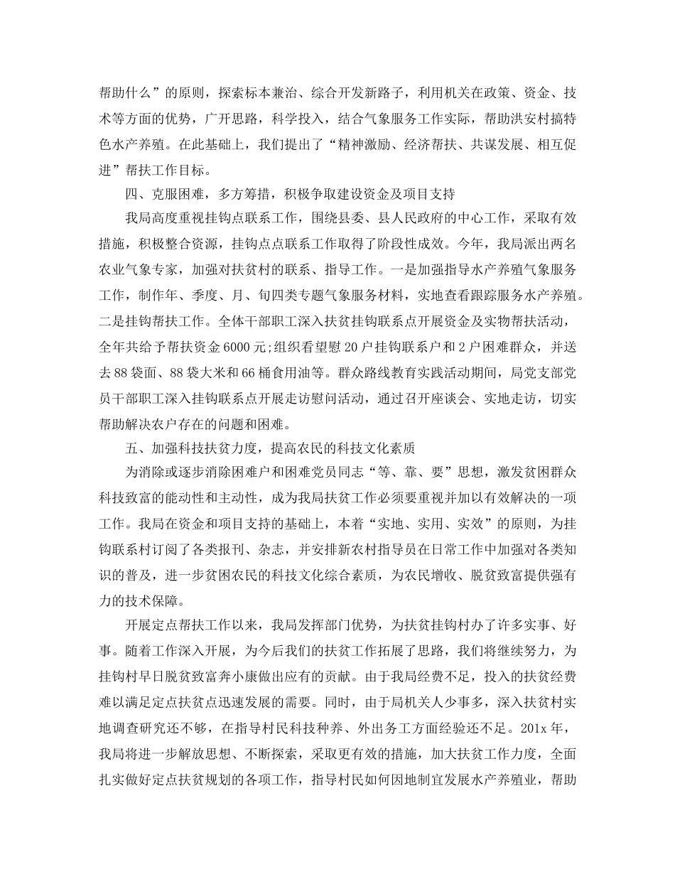 气象局扶贫年终工作总结范文 _第2页