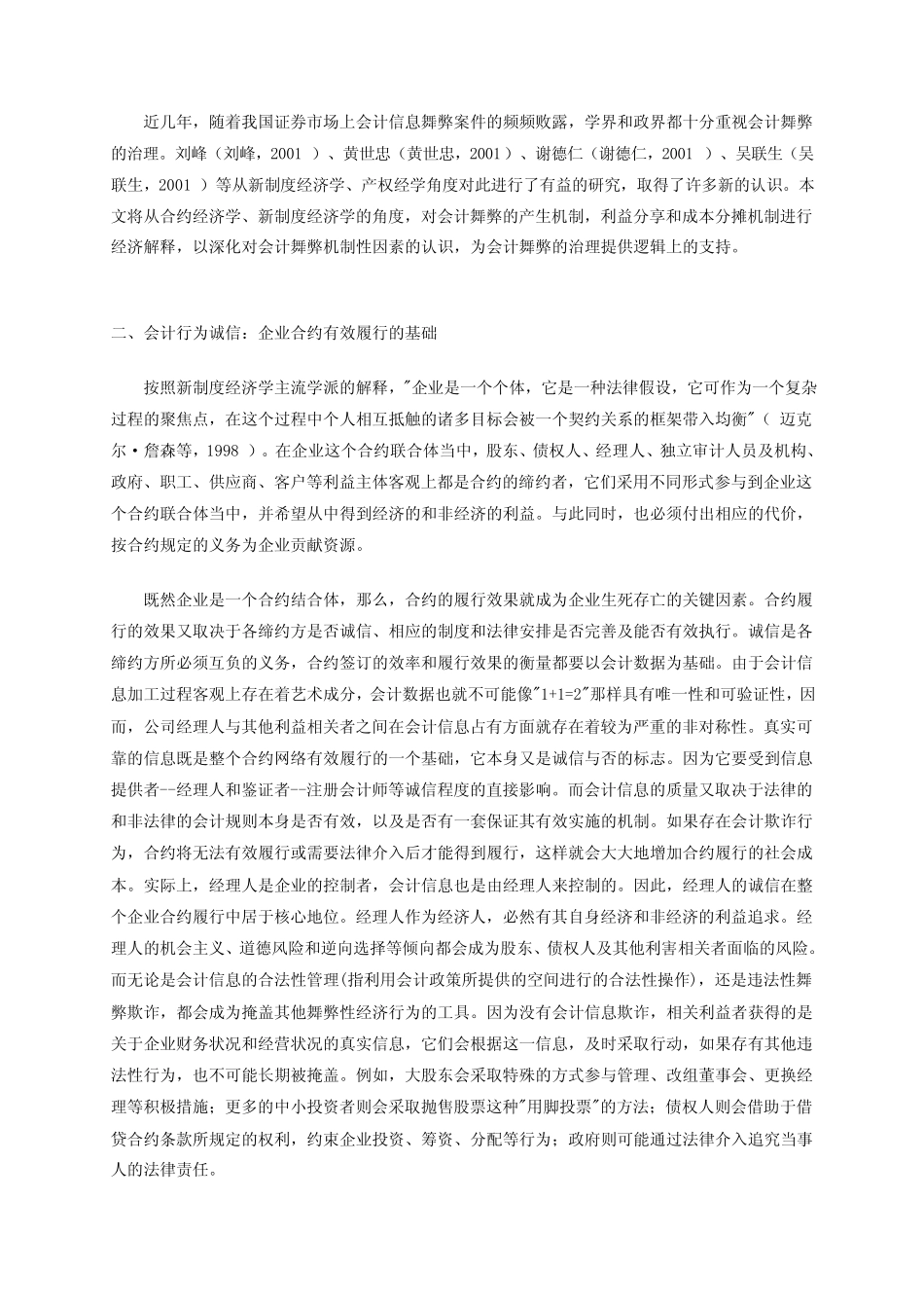 会计舞弊的经济解释_第3页