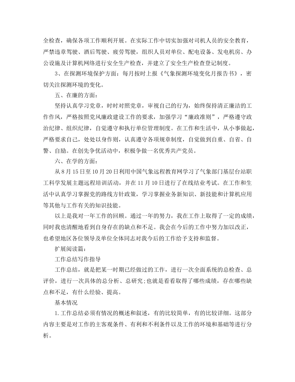 气象局部门个人年终工作总结 _第2页