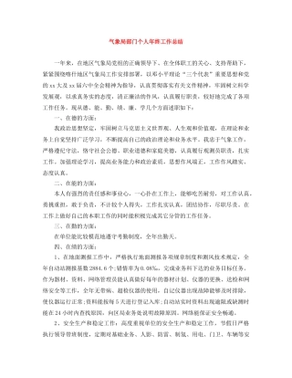 气象局部门个人年终工作总结 