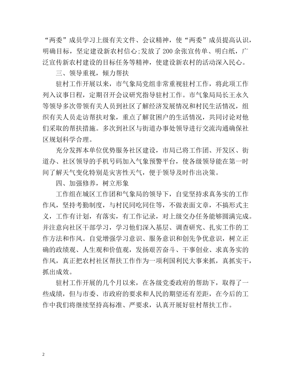 气象局的上半年工作总结 _第2页