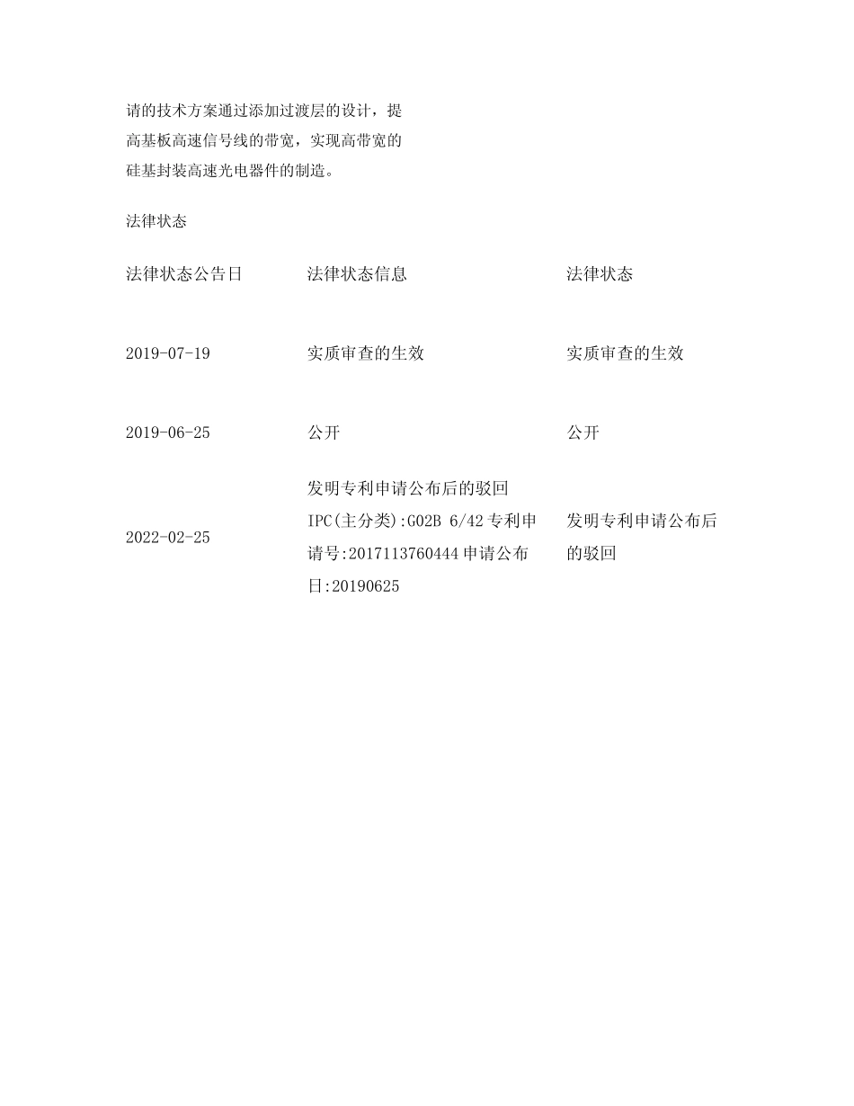 高速信号传输组件及具有其的光模块_第2页