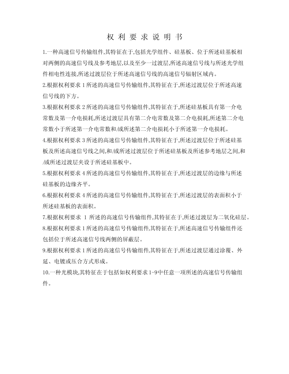 高速信号传输组件及具有其的光模块_第3页