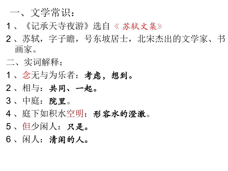 记承天寺夜游MicrosoftOfficePowerPoint97-2003幻灯片_第2页