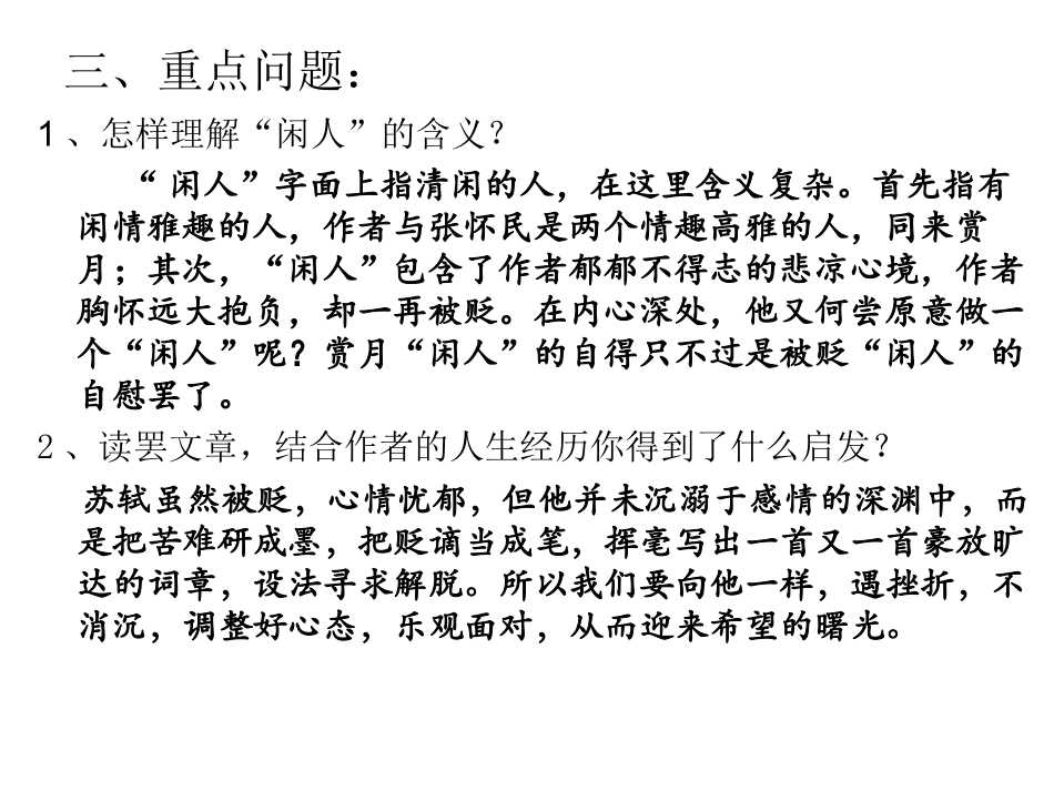 记承天寺夜游MicrosoftOfficePowerPoint97-2003幻灯片_第3页