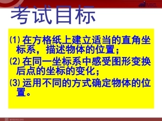 平面直角坐标系复习(1)