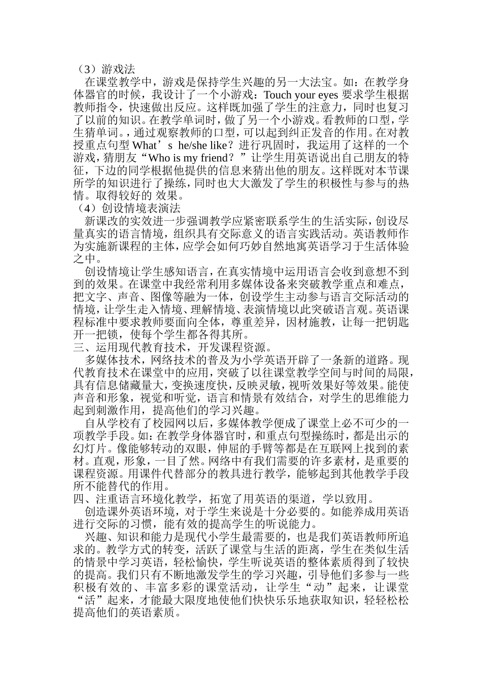 小学英语有效教学的尝试_第2页