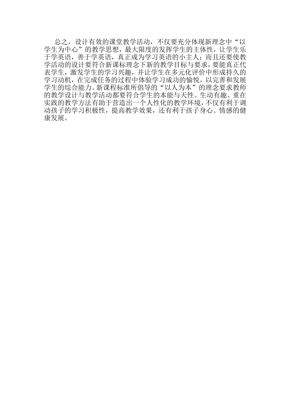 小学英语有效教学的尝试_第3页