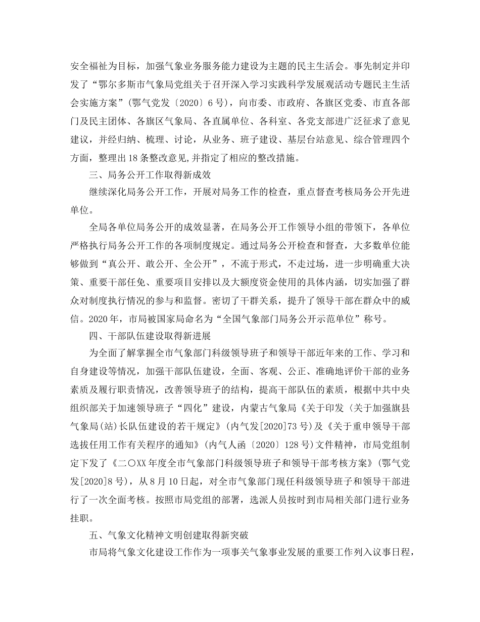 气象局年度工作总结范文 _第2页